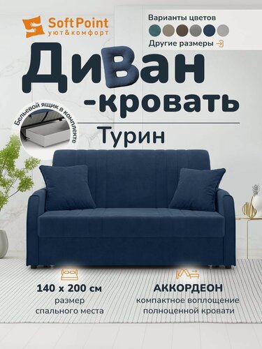 Изображение товара Диван раскладной аккордеон на металлокаркасе, 140х200, Турин синий с ящиком для белья