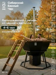 Банный чан 8-гранный 430 сталь 2мм окрашенный с печью и опорой