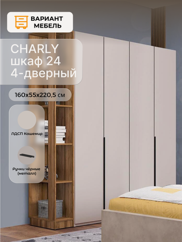 Изображение товара Шкаф для одежды распашной 4-х дверный Чарли 24 Кашемир Аквилон