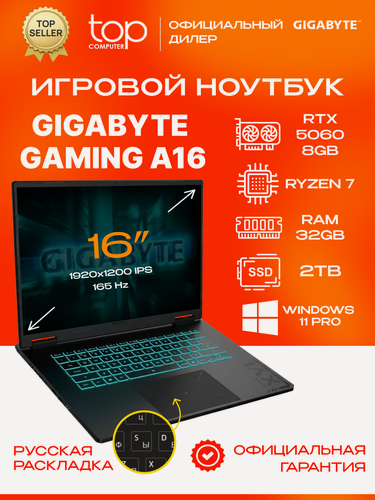 Изображение товара Ноутбук Gigabyte Gaming A16 16"WUXGA;165Hz/AMD Ryzen AI 7 260/32GB/SSD 2TB/RTX5060 8Gb/Win11pro/черный