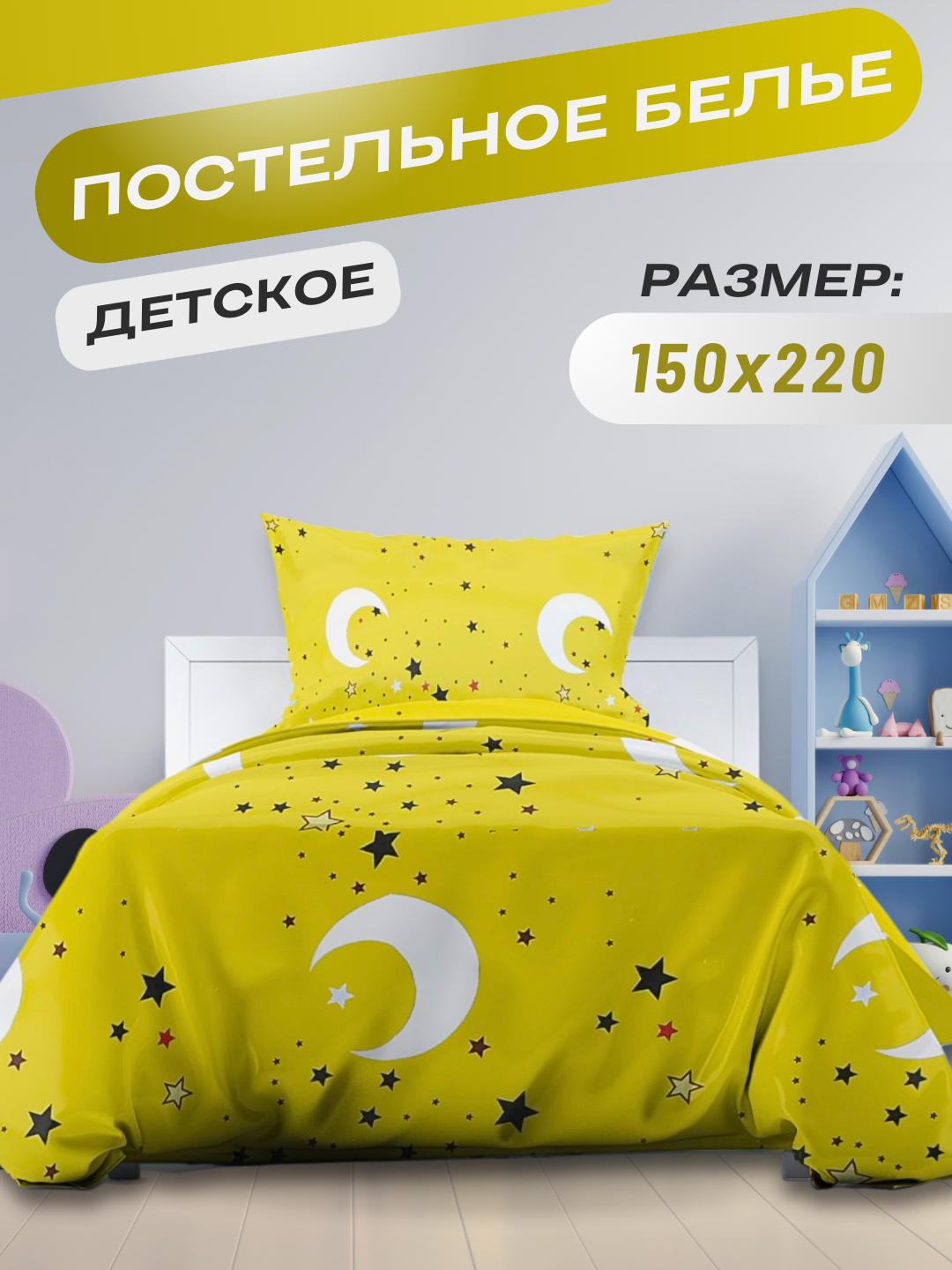 Детское постельное белье, односпальное, эко бамбук, простынь, пододеяльник, наволочка