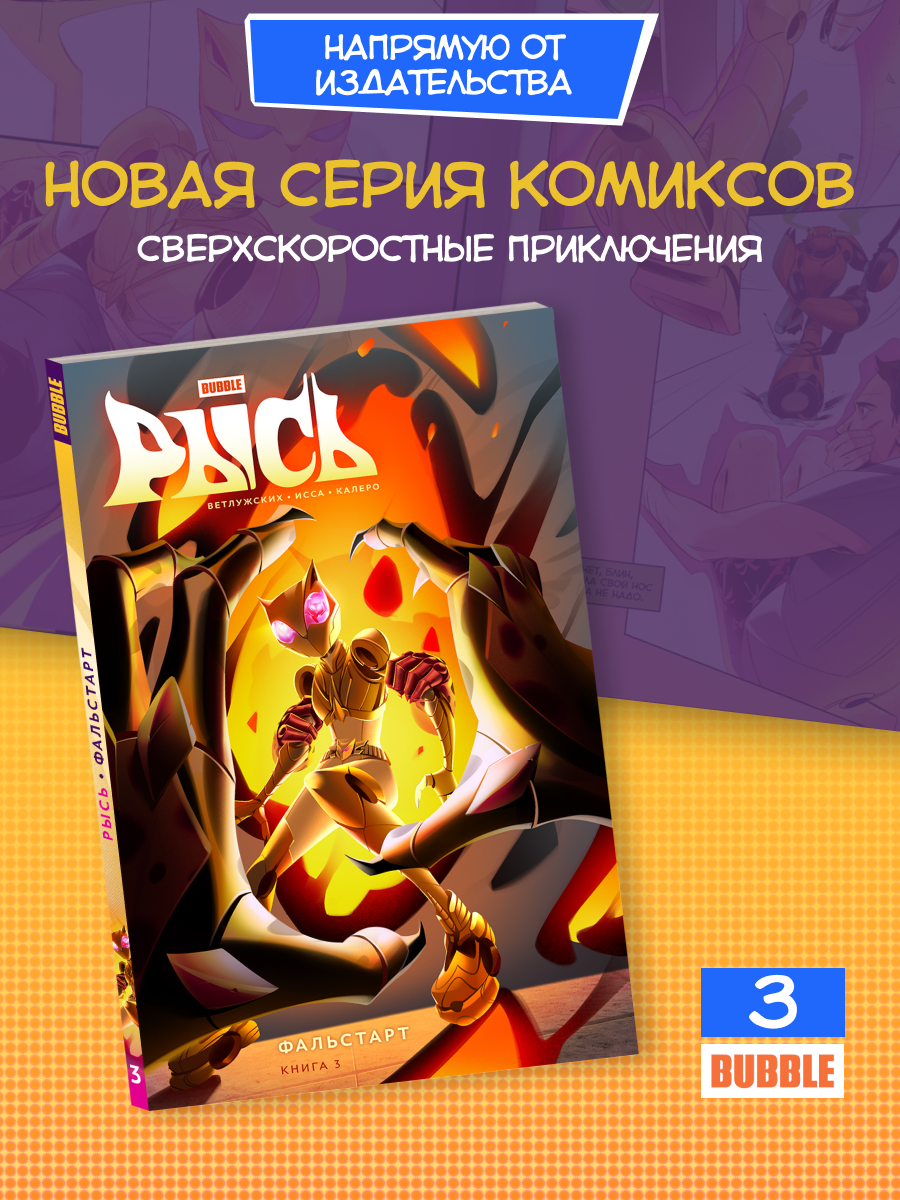 Рысь  Том 3  Фальстарт  Комиксы BUBBLE  Серия  Будущее 