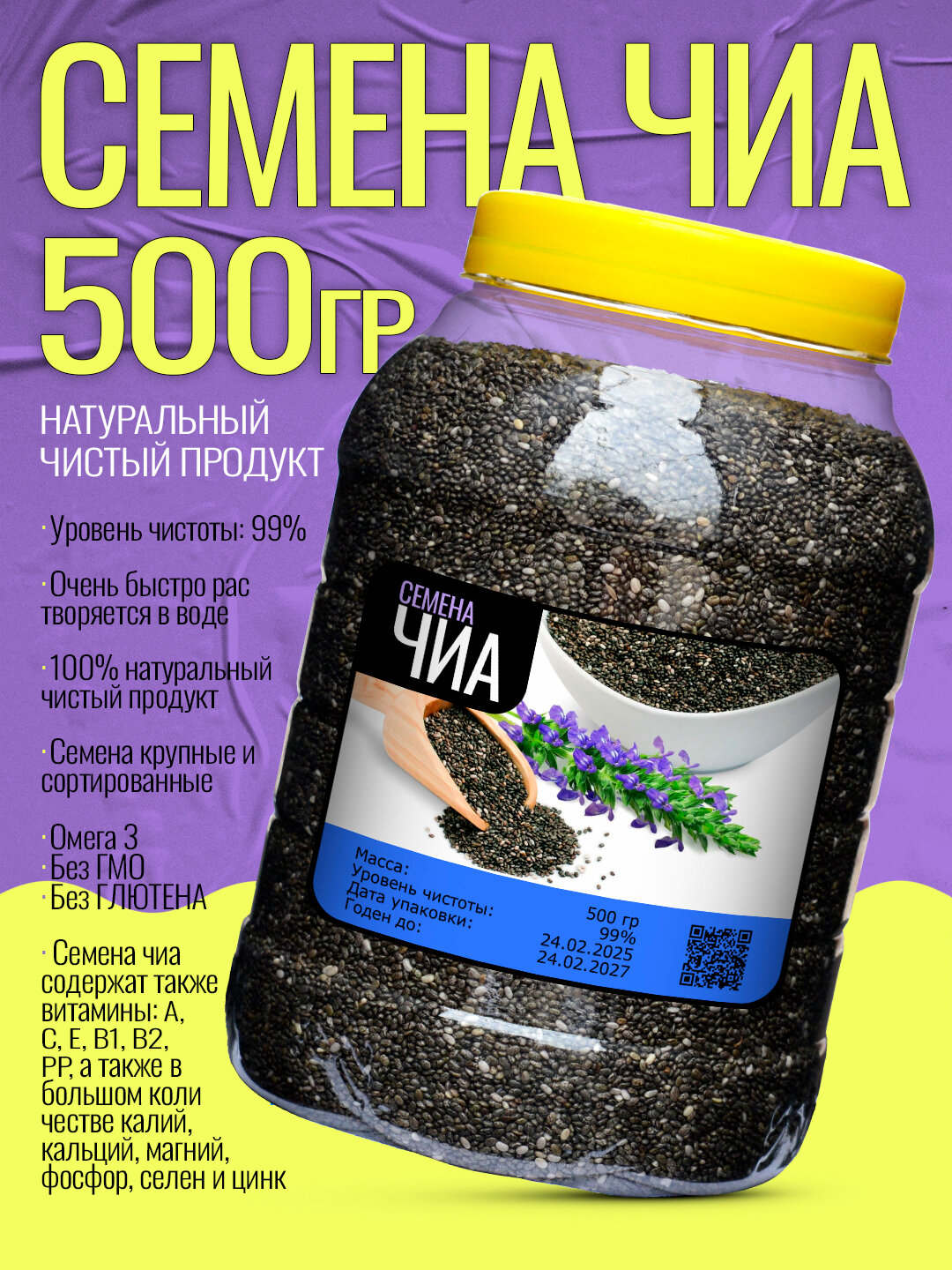 Семена чиа 500 гр, органические, без глютена, "От бренда Spice Master"