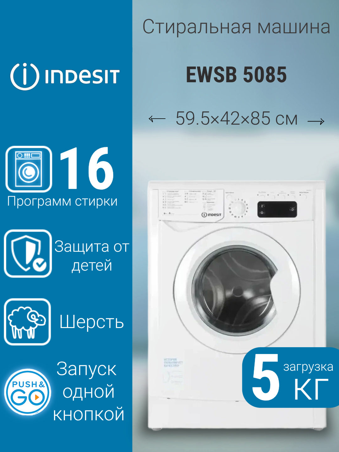 Фронтальная стиральная машина Indesit EWSB 5085  5кг и 800оборотов