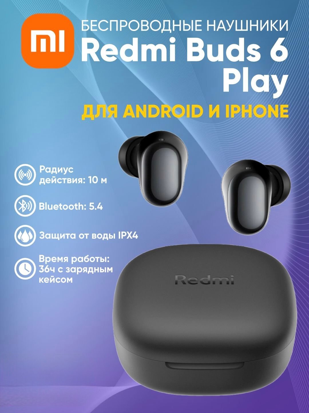 Беспроводные наушники Xiaomi Redmi Buds 6 Play Black, с шумоподавлением