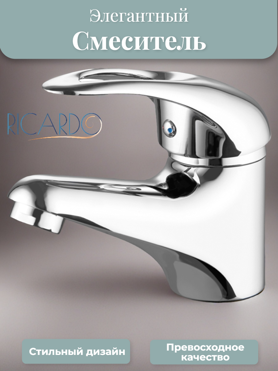Смеситель для раковины в ванную длина излива 11 см RICARDO R1013-1 хром
