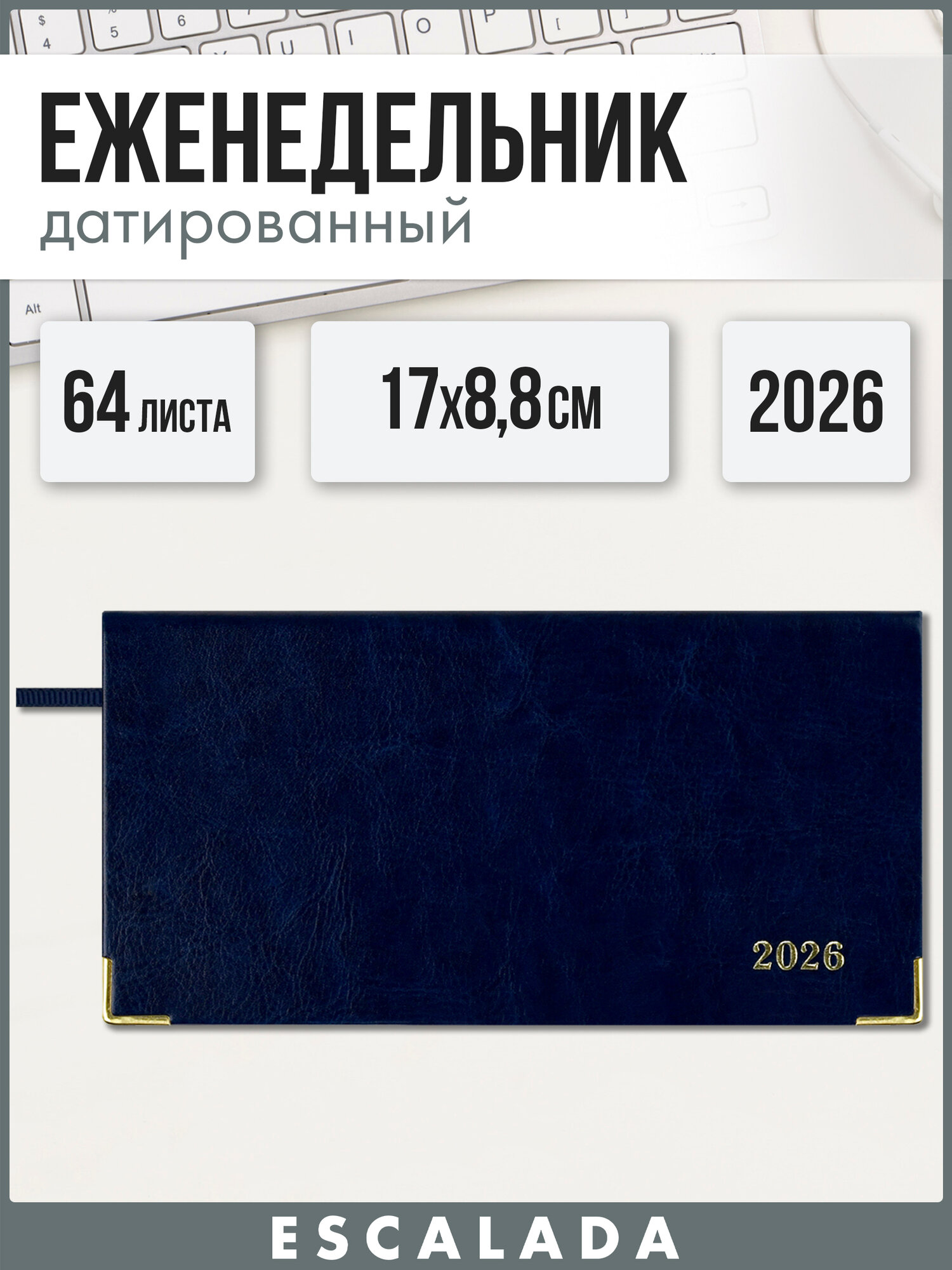 Еженедельник датированный 2026 Escalada 17х8,8 см, 64 листа, интегральный переплет, синий