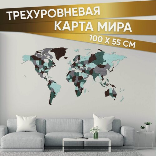 Изображение товара EWA Деревянная Карта Мира настенная, объемная 3 уровня, размер S (100x55 см), цвет измуруд