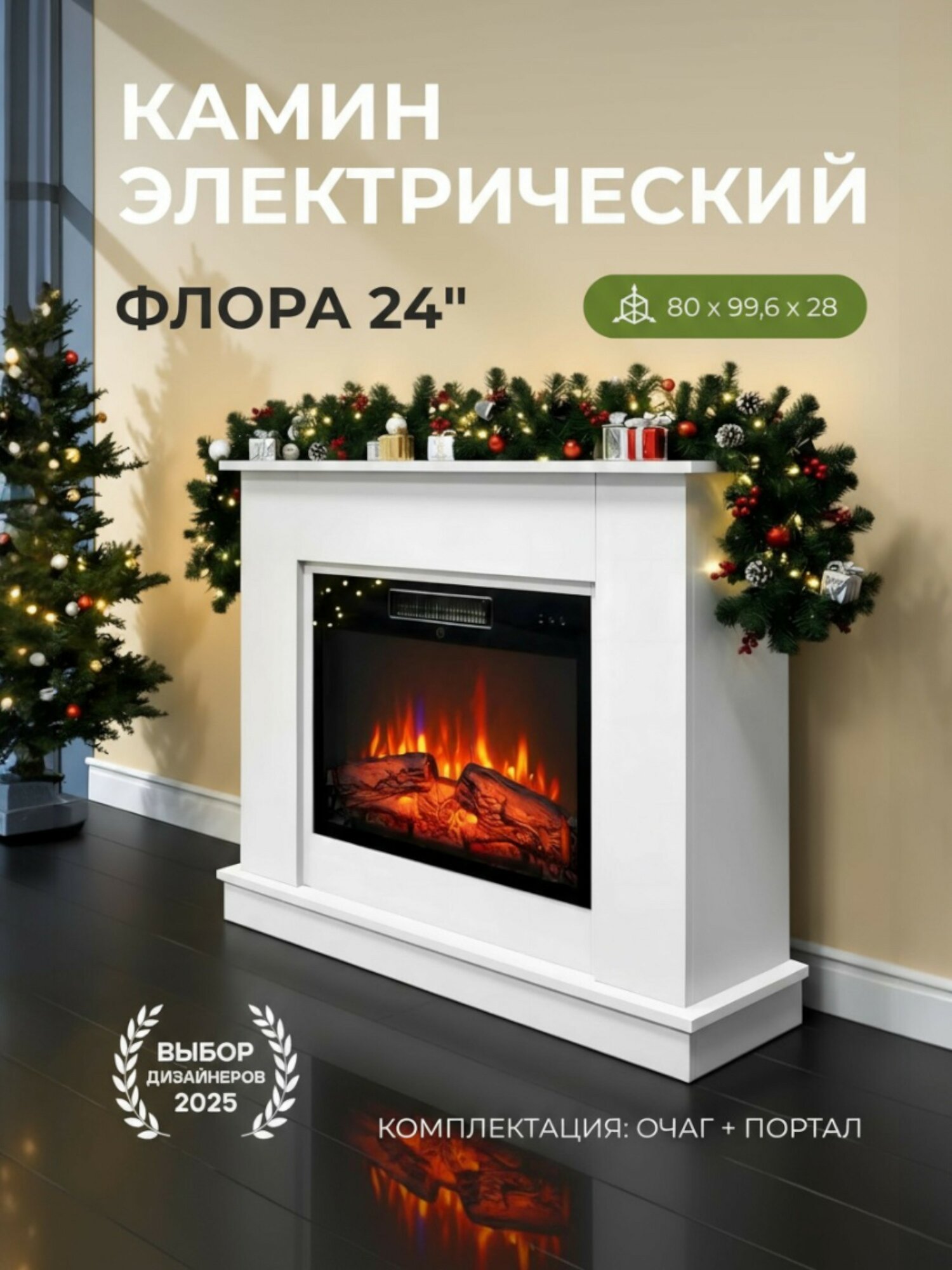 Электрокамин Fires Merlin Флора 24 WT белый c очагом звуковая имитация и пульт ДУ современный стиль