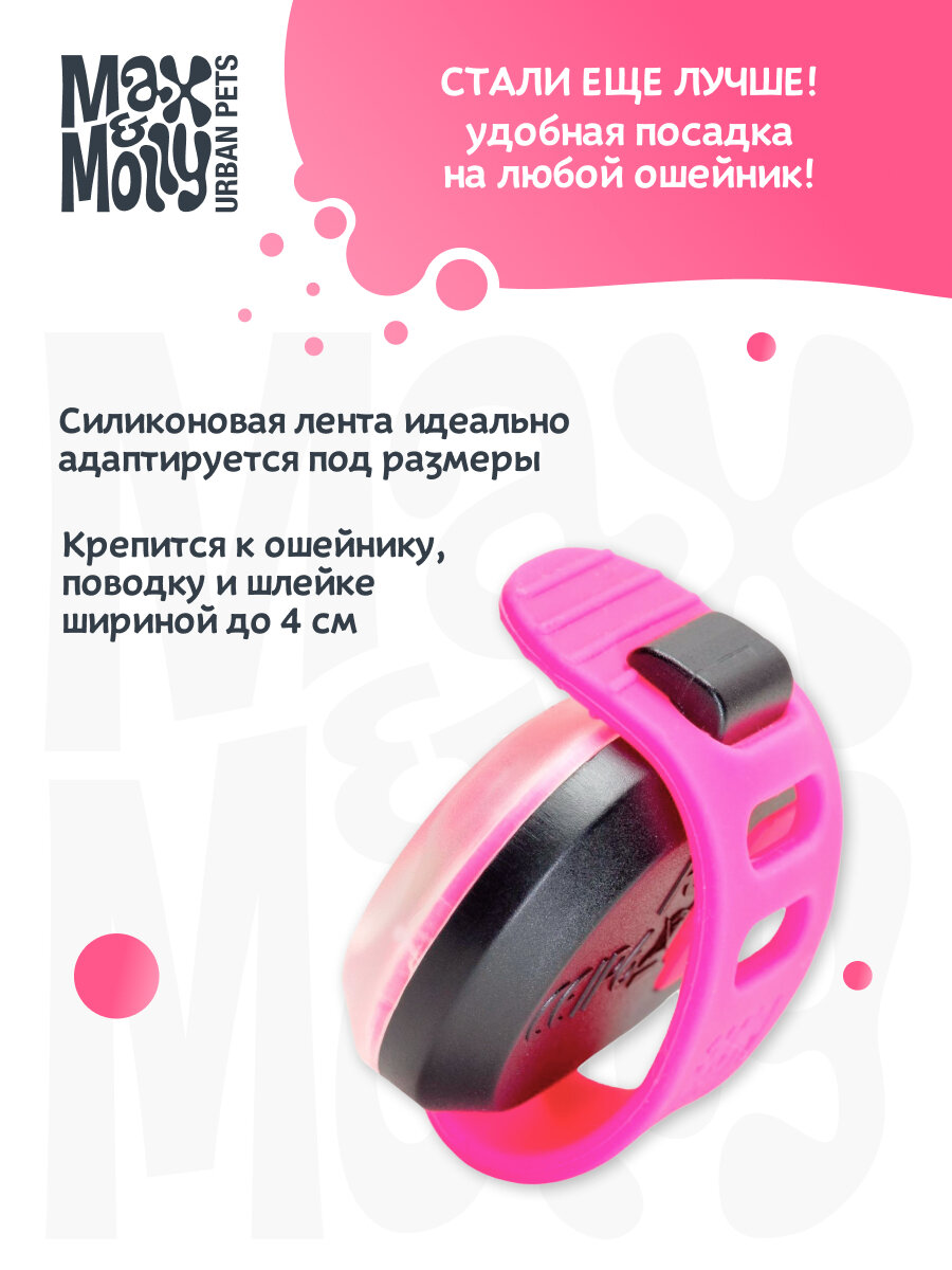 Ошейники И Шлейки Xiaomi Светящийся брелок на ошейник/шлейку/поводок для собак Matrix Ultra LED, розовый, MAX&MOLLY