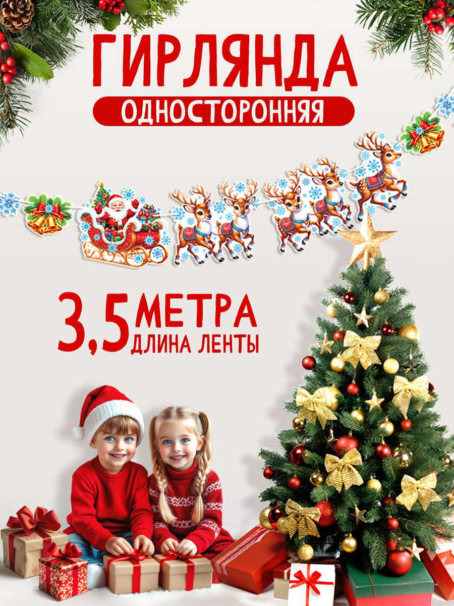 Гирлянда растяжка плакат новогодняя бумажная для украшения интерьера и фотозоны 