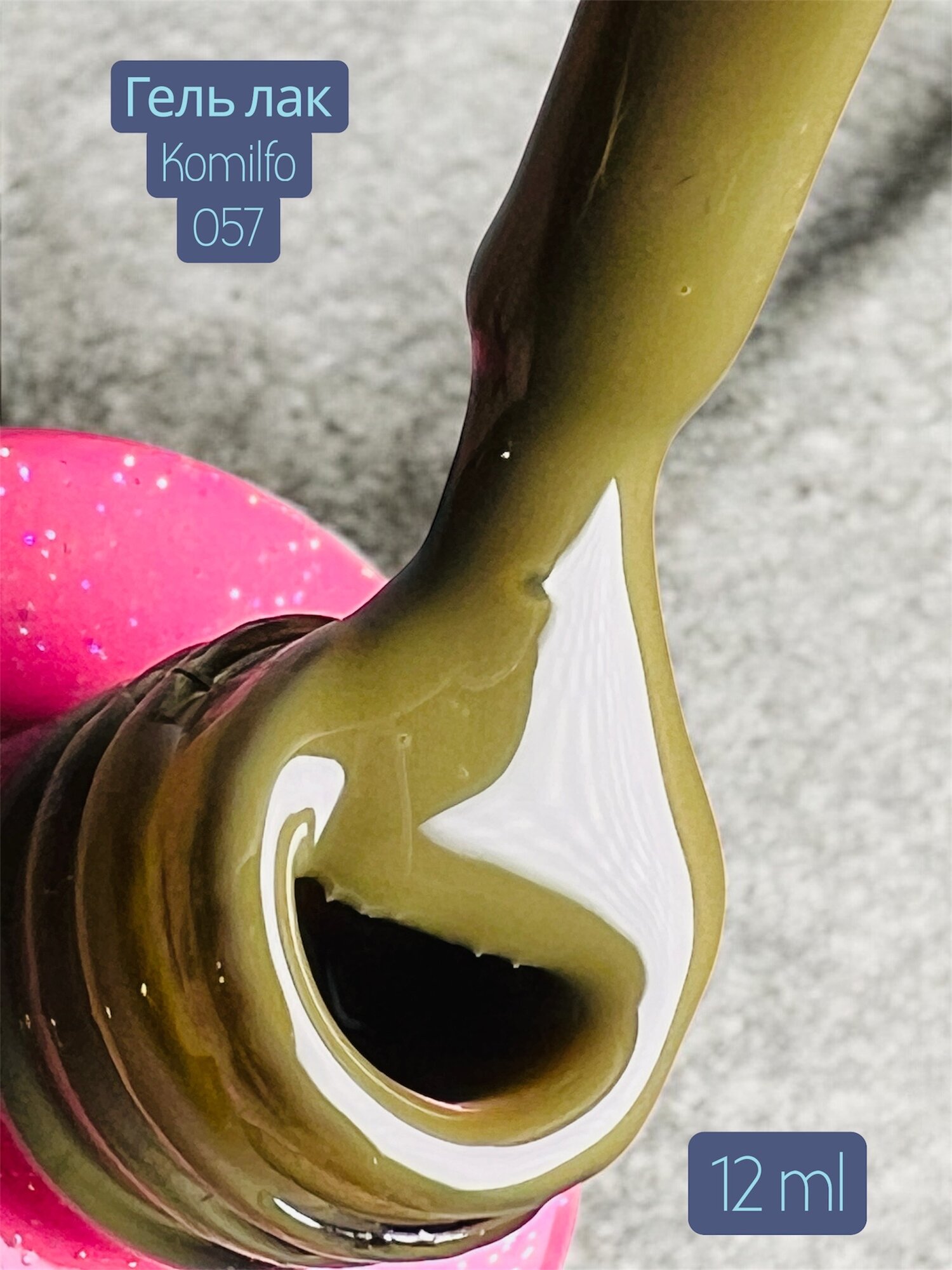 Гель лак 057 KOMILFO оливковый цвет 12 мл.