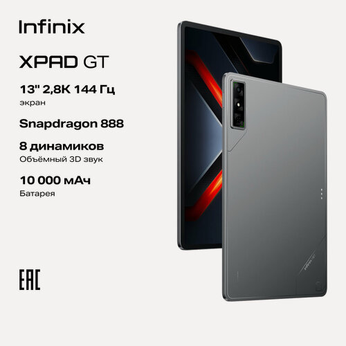 Изображение товара Планшет INFINIX XPAD GT (X1301), 8/256GB, Ростест (ЕАС), серый, (10074330)