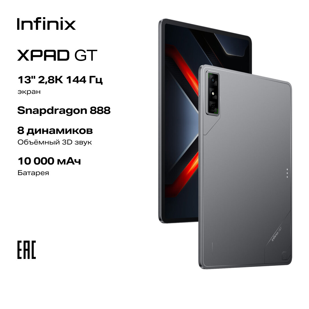 Планшет INFINIX XPAD GT (X1301) 8/256GB Ростест (ЕАС) серый (10074330)