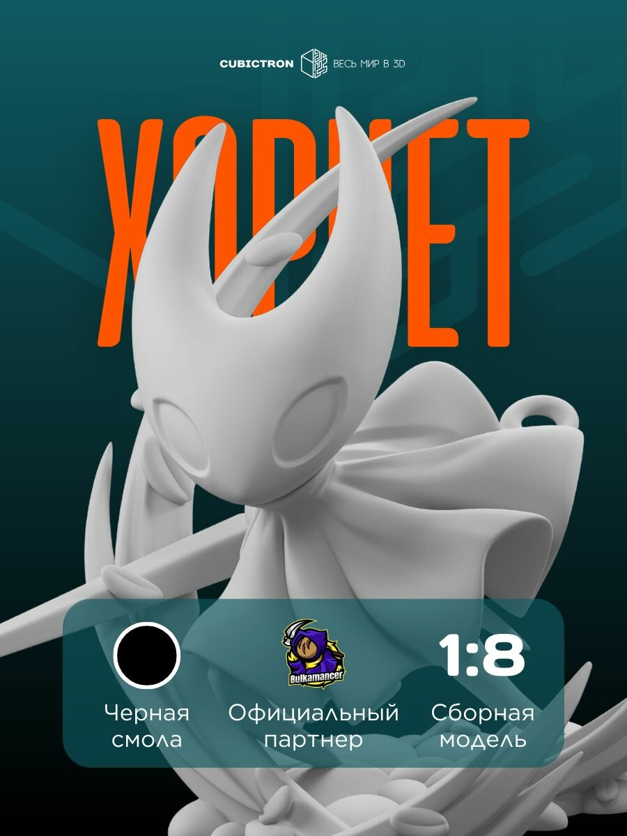 3D-фигурка "Хорнет" из видеоигры Hollow Knight: Silksong, черная, SLA-печать, 111 мм