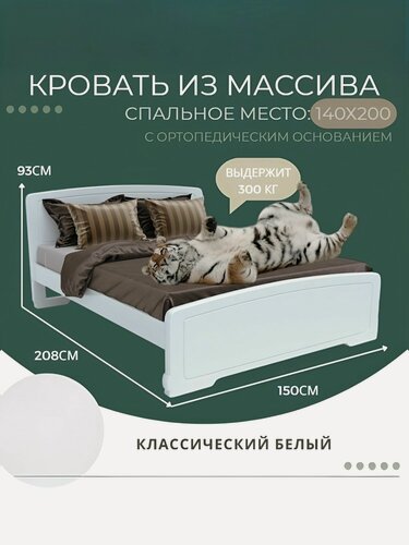 Изображение товара Кровать из массива сосны с ортопедическим основанием 140х200