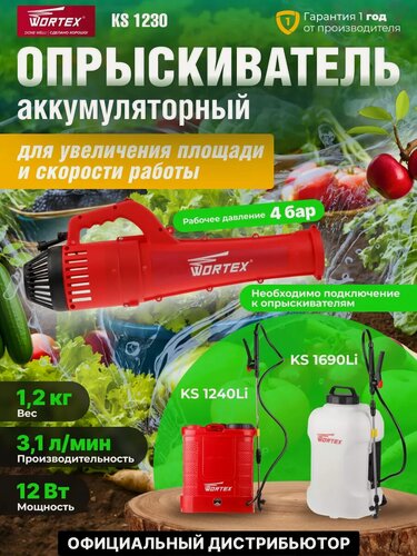 Изображение товара Аксессуар к опрыскивателю аккумуляторный WORTEX KS 1230 Li (KS1230Li0029)