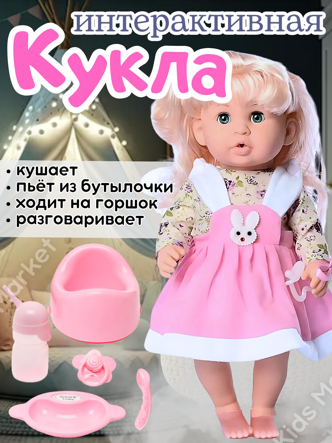 Детская интерактивная кукла-пупс, кушает, пьет из бутылочки, ходит на горшок, говорит