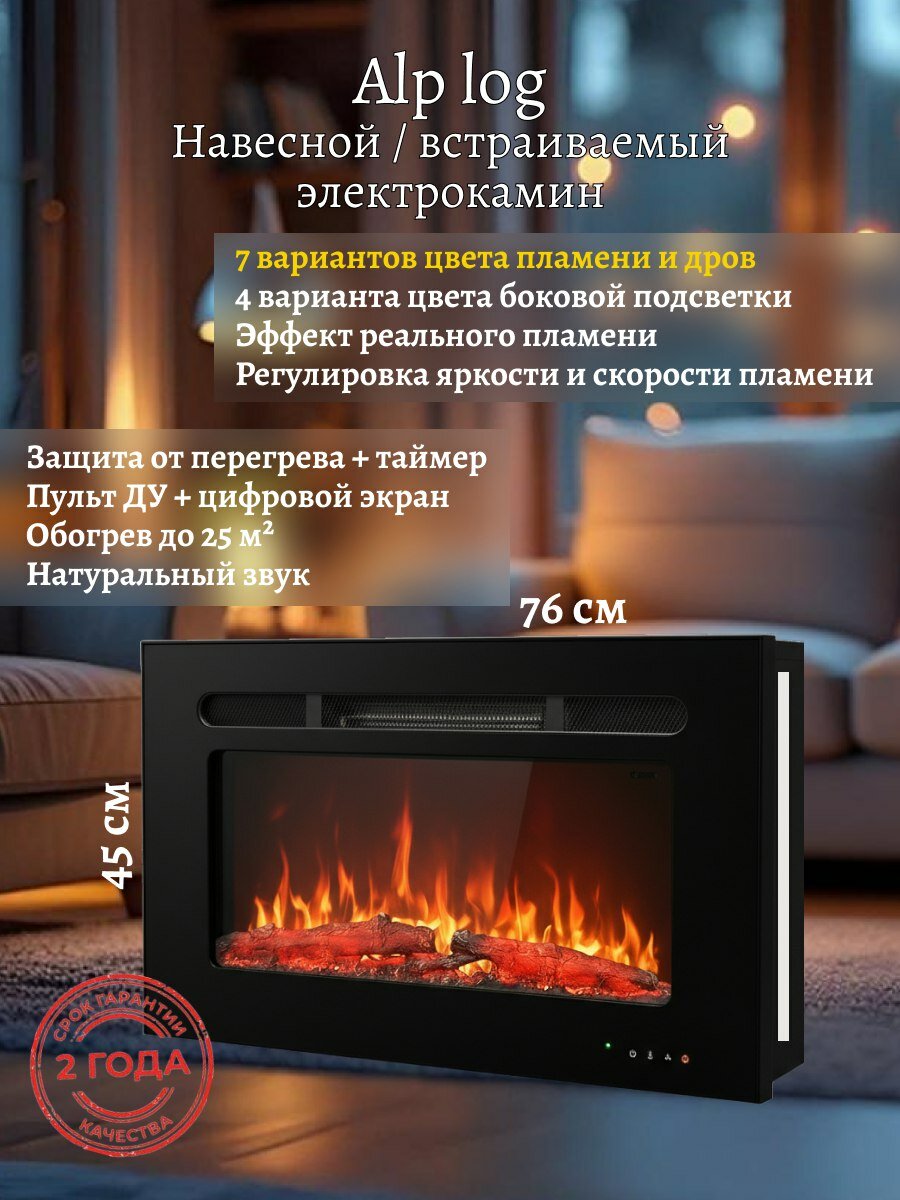 Электроочаг Alpha Log шир. 76 см. 7 вар. цвета сенсорн. панель обогрев ПДУ