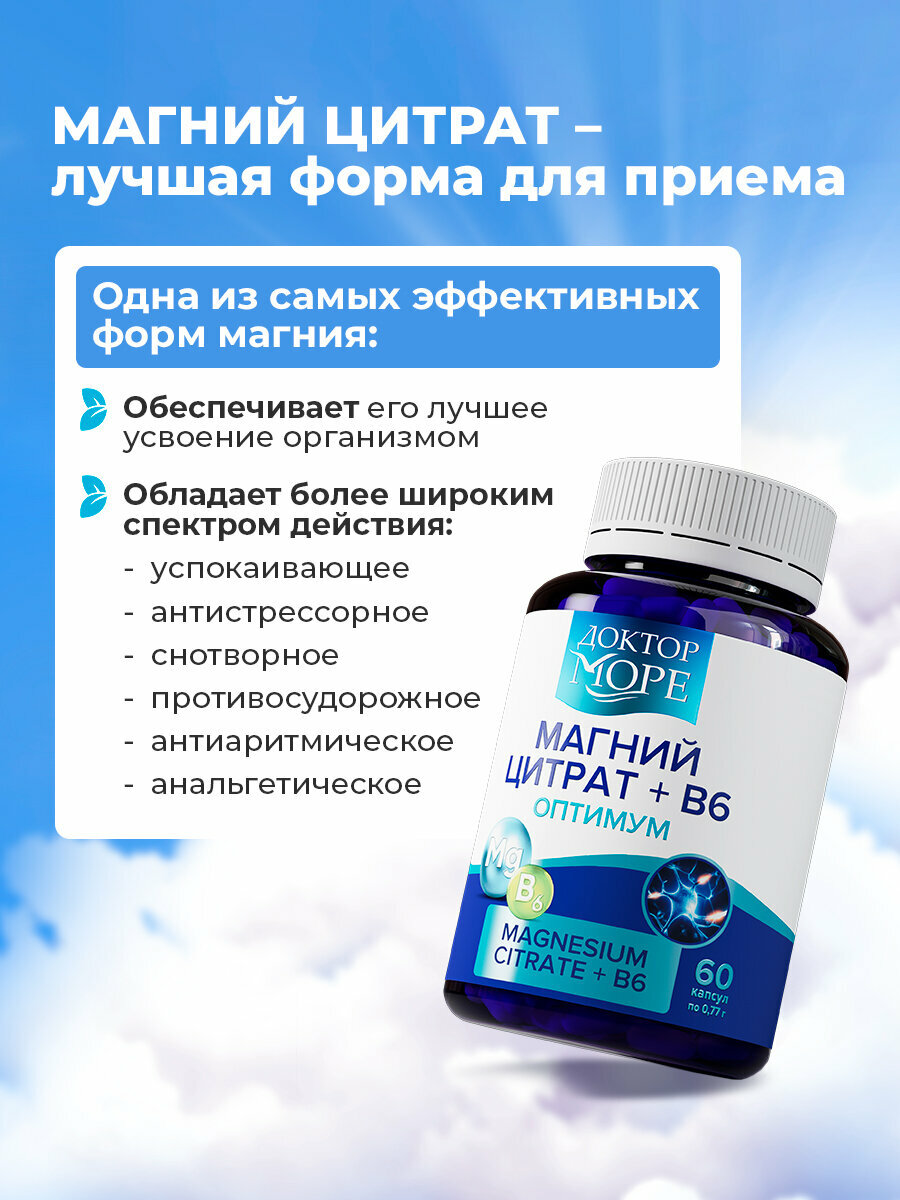 Магний B6, магний цитрат с витамином В6 от стресса, успокоительное, 60 капсул, Халяль — фото 1
