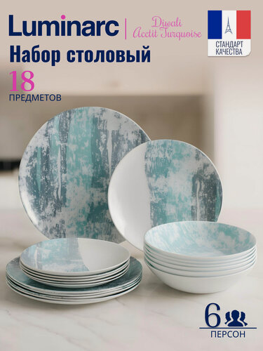 Изображение товара Столовый набор LUMINARC "DIWALI ACCTIT TURQUOISE" 18 предметов на 6 персон