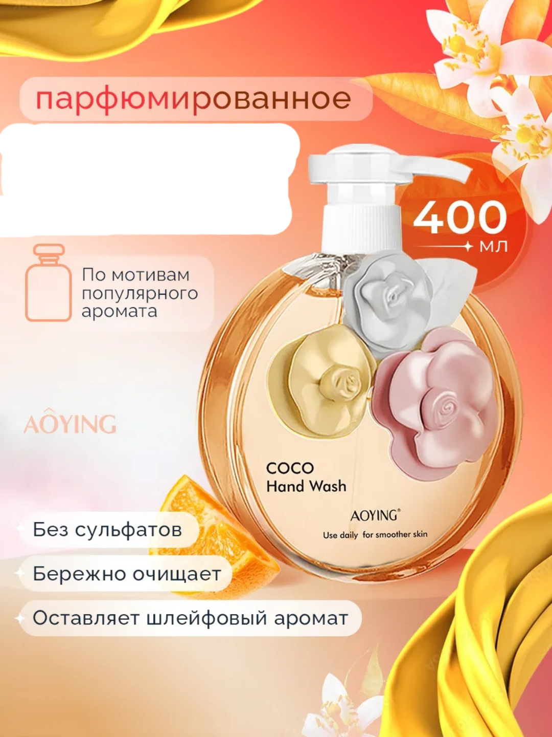 Гель для душа BBAESS "Cherry Blossom", парфюмированный, увлажнение кожи, 400мл