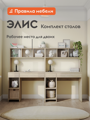 Изображение товара Компьютерный, письменный стол для двоих Элис с надстройкой, с ящиками, с полками, 100.2х50.2х147.6 см, Дуб Сонома