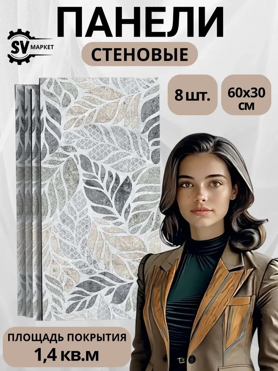 Стеновые панели 60х30 см листья — легко монтируются стильный декор