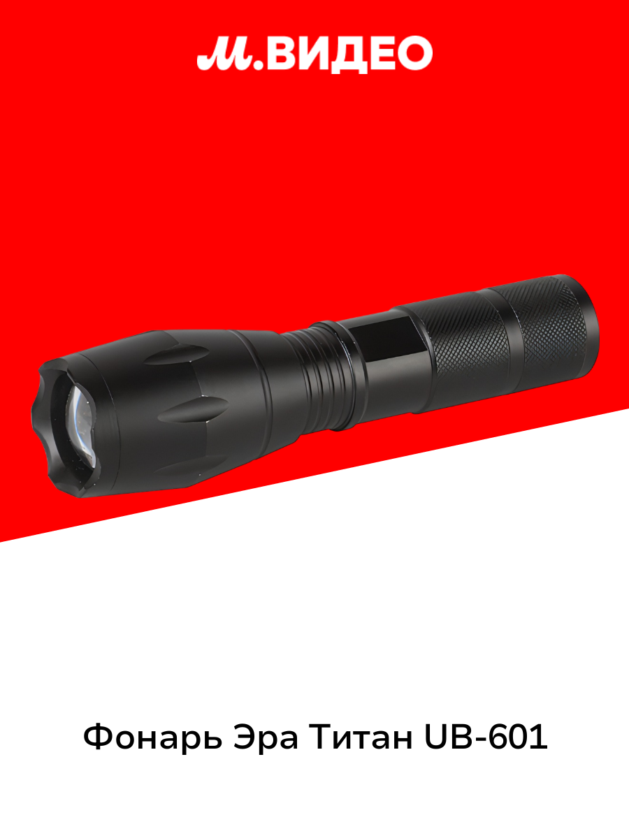 Фонарь бытовой ЭРА Титан UB-601