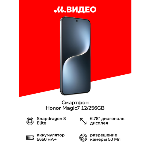 Смартфон HONOR Magic7 12256 ГБ RU Dual nano SIM черный 98990₽
