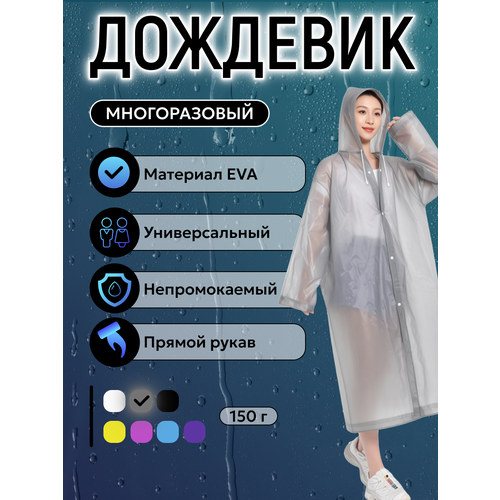 фото Плащ-дождевик free time, размер 42/52, серый