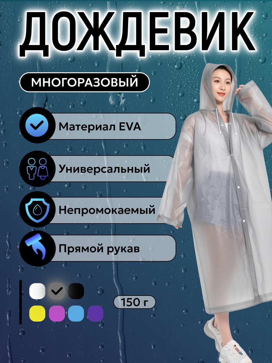 Плащ-дождевик Free Time размер 42/52 серый