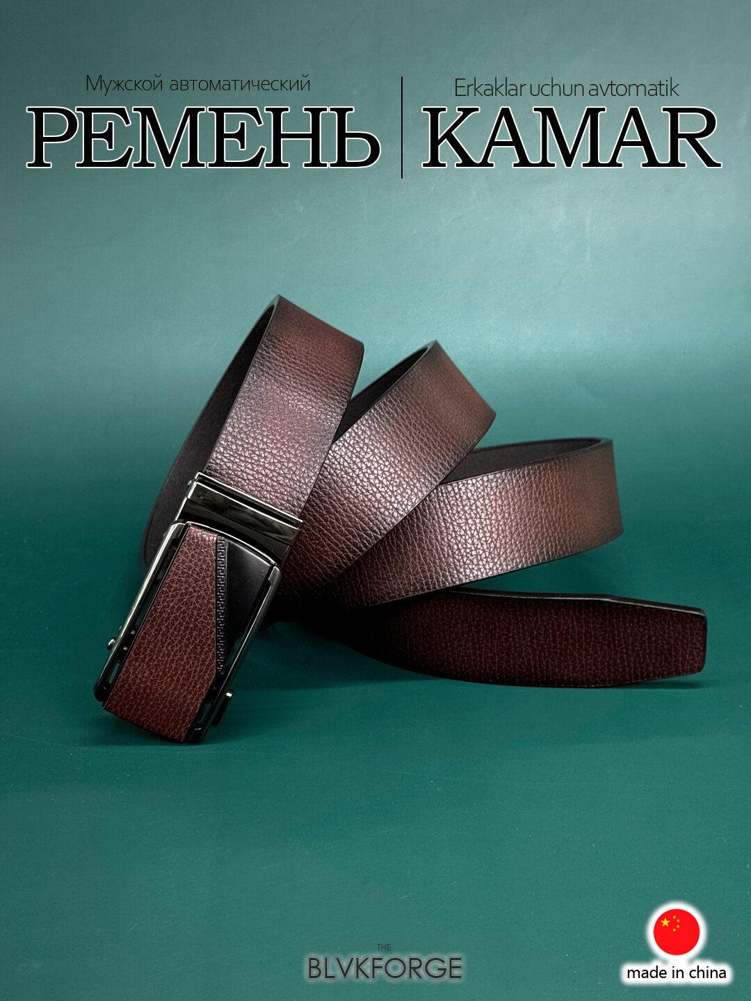 Ремень  для мужчин