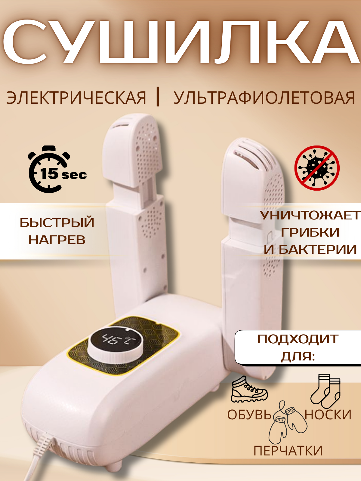 Премиальная электрическая сушилка для обуви с регулировкой температуры сушки и ультрафиолетом