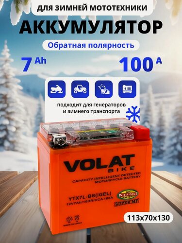 Изображение товара Акб для мотоцикла 12вольт 7ач на квадроцикл, питбайк гелевый