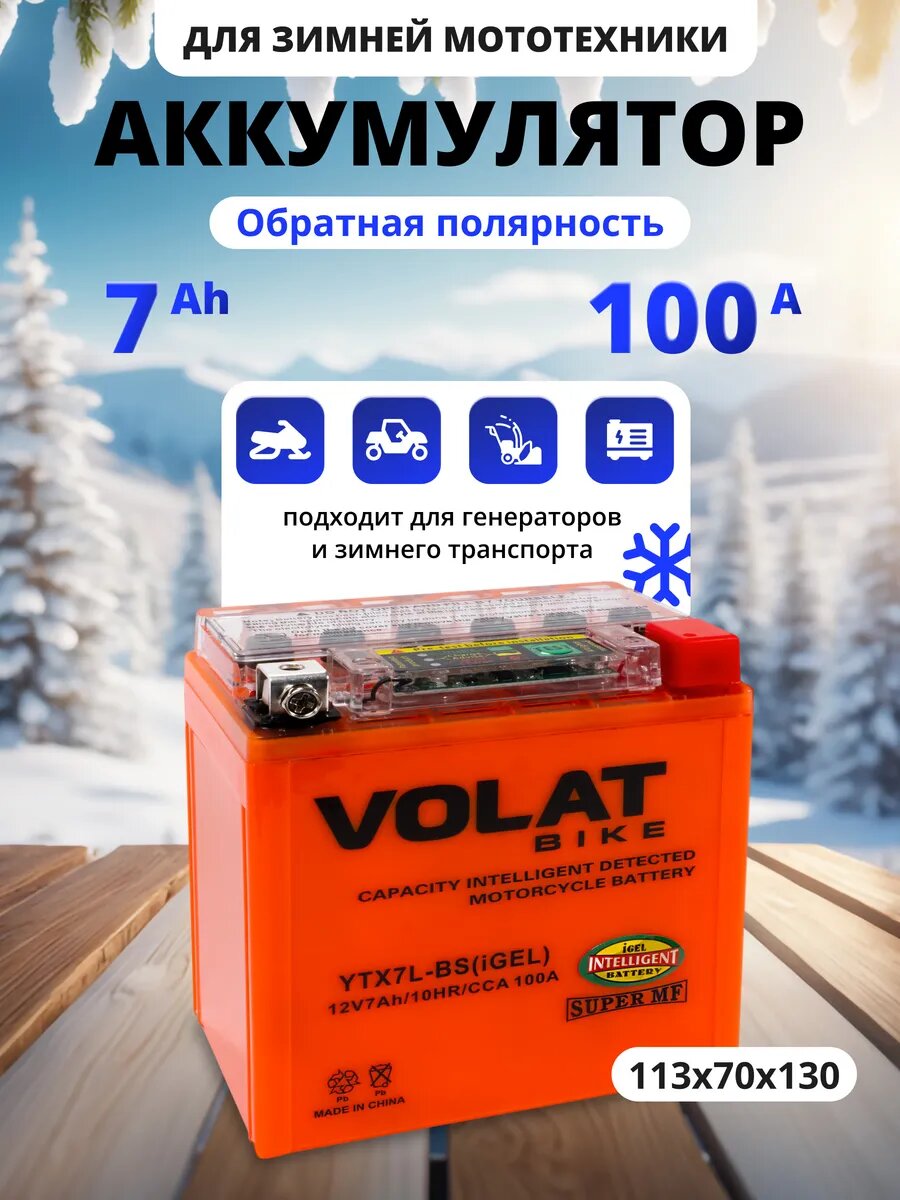 Акб для мотоцикла 12вольт 7ач на квадроцикл питбайк гелевый