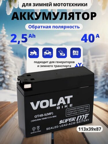 Изображение товара Аккумулятор на скутер, мопед 12 вольт 2,5 ампер AGM