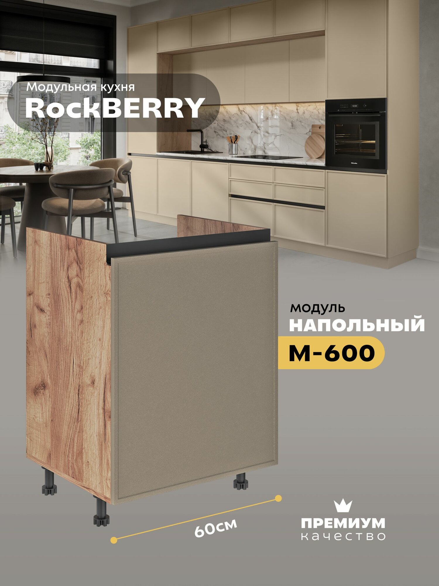 Кухонный модуль напольный, стол под мойку "РокБерри" М-600 (Дуб крафт золотой/Флан)