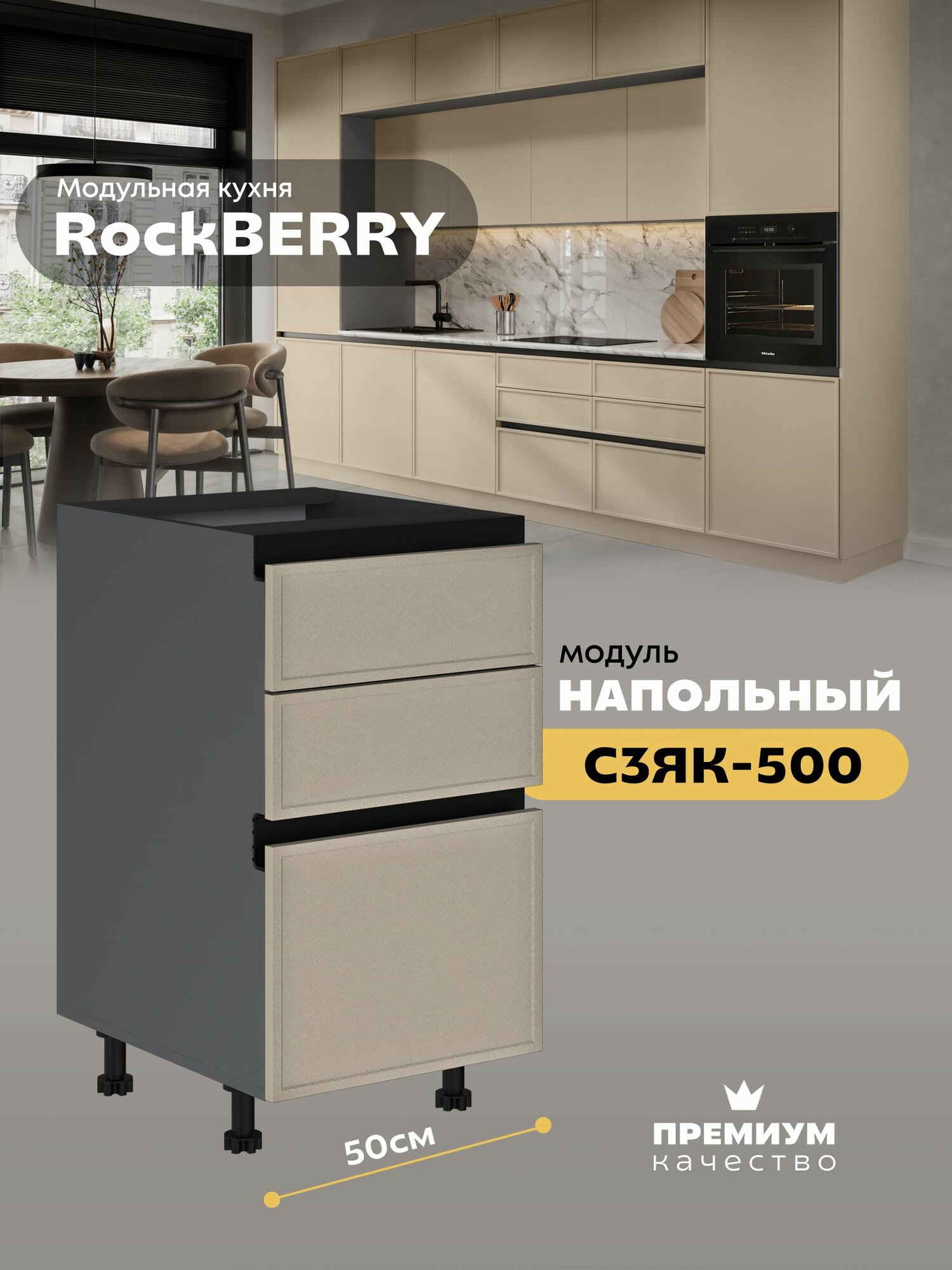 Кухонный модуль напольный с 3-мя ящиками "РокБерри" С3ЯК-500 (Серый шифер/Флан)