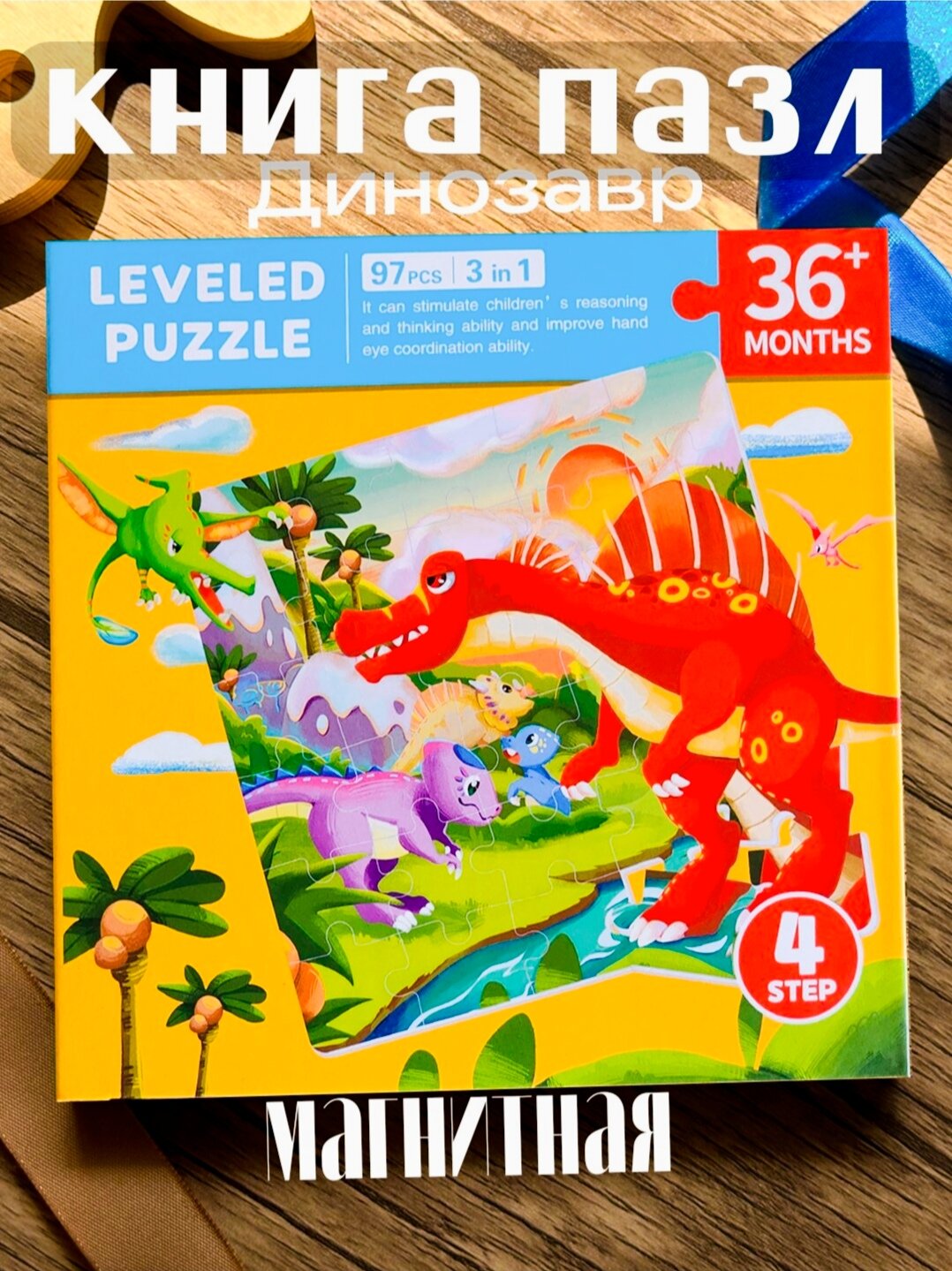 Магнитный пазл-головоломка "3 в 1" для малышей, пазл-книга из дерево, 18х18 см