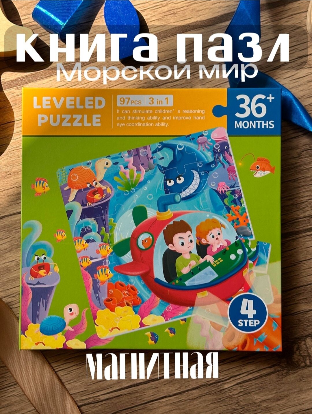 Магнитный пазл-головоломка "3 в 1" для малышей, пазл-книга из дерево, 18х18 см
