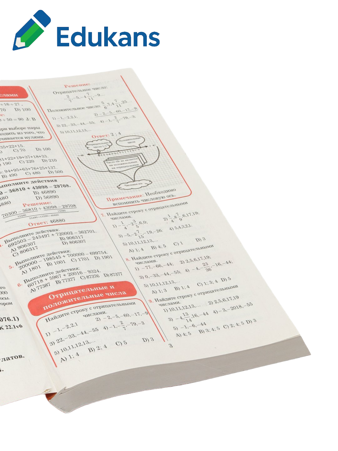 Мастер Математик на русском языках | Пир нашриети — фото 1