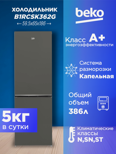 Изображение товара Двухкамерный холодильник с нижней морозильной камерой Beko B1RCSK362G