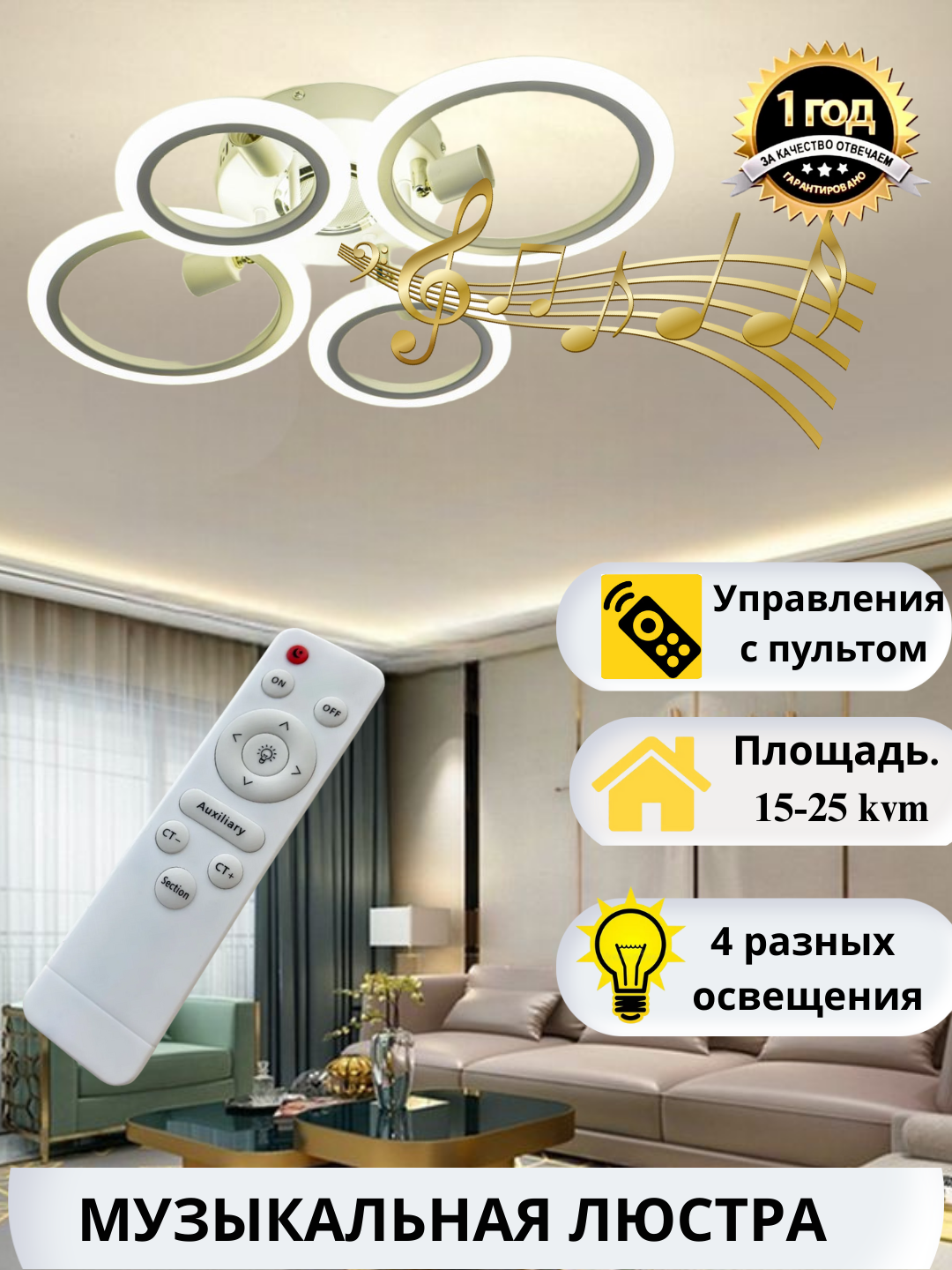 Музыкальный потолочный светильник имеет 4 режима освещения (белый, желтый, лимонный и ночной режим).