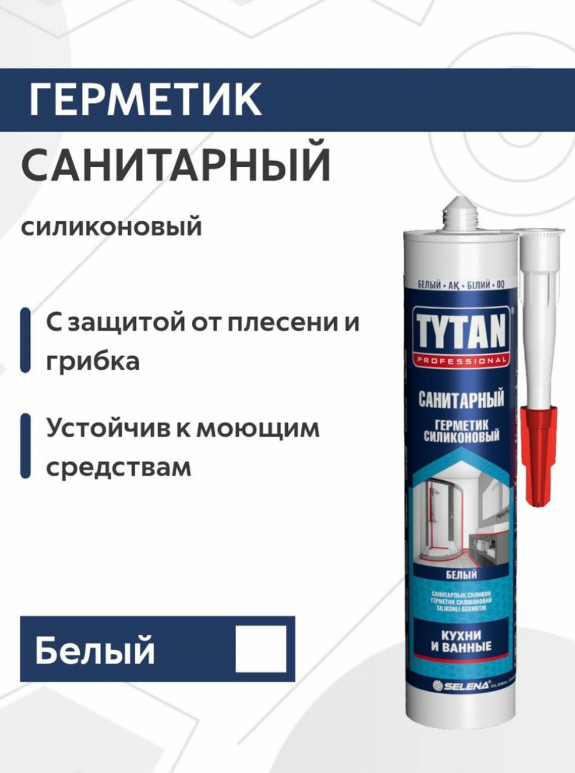 Tytan Professional Герметик Силиконовый Санитарный Белый 280 мл 1 шт
