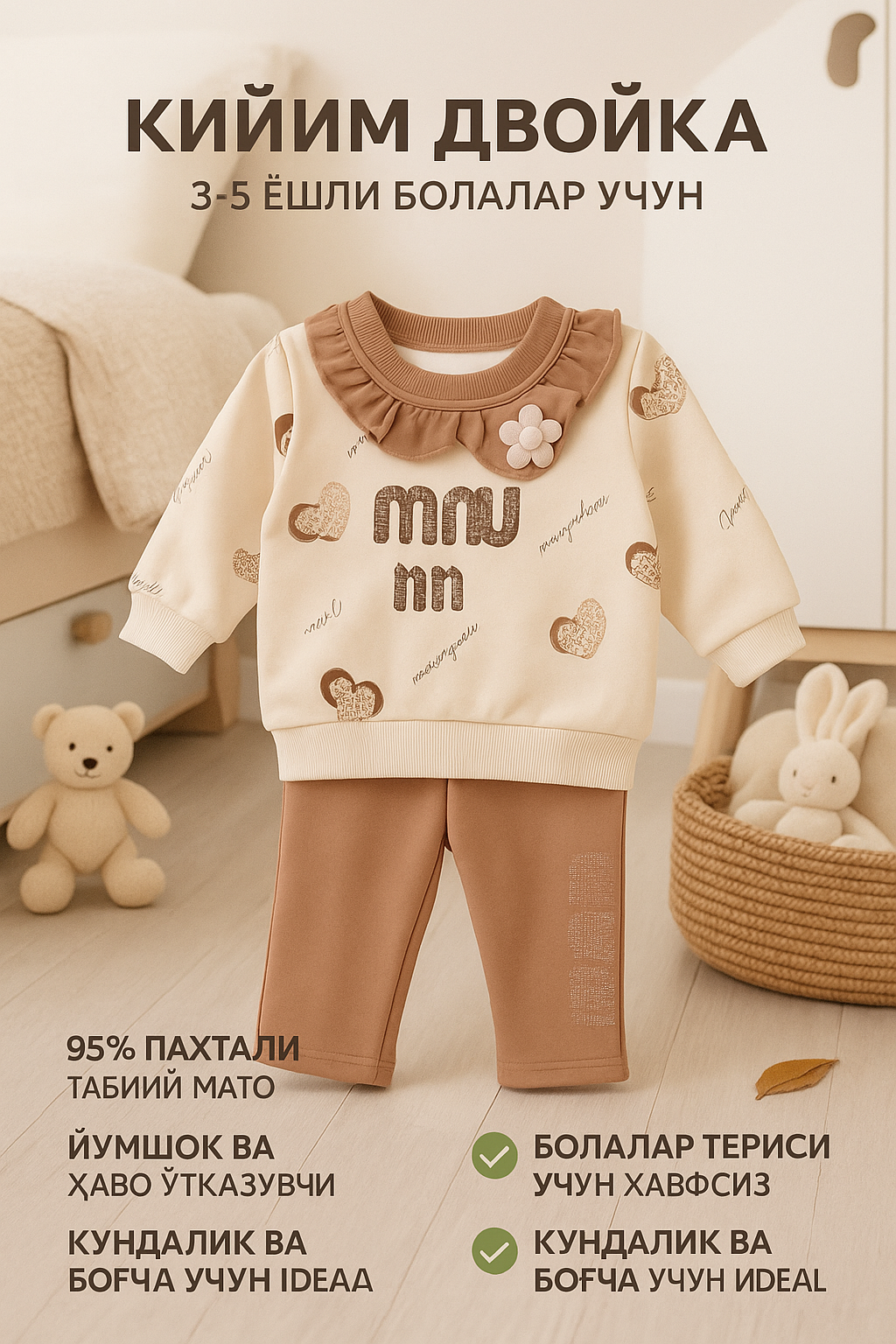 Комплект одежды двойка