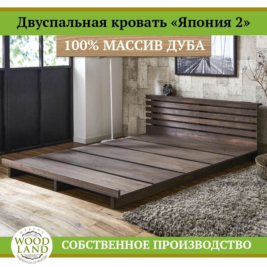 Кровать двуспальная массив дерева Япония 2