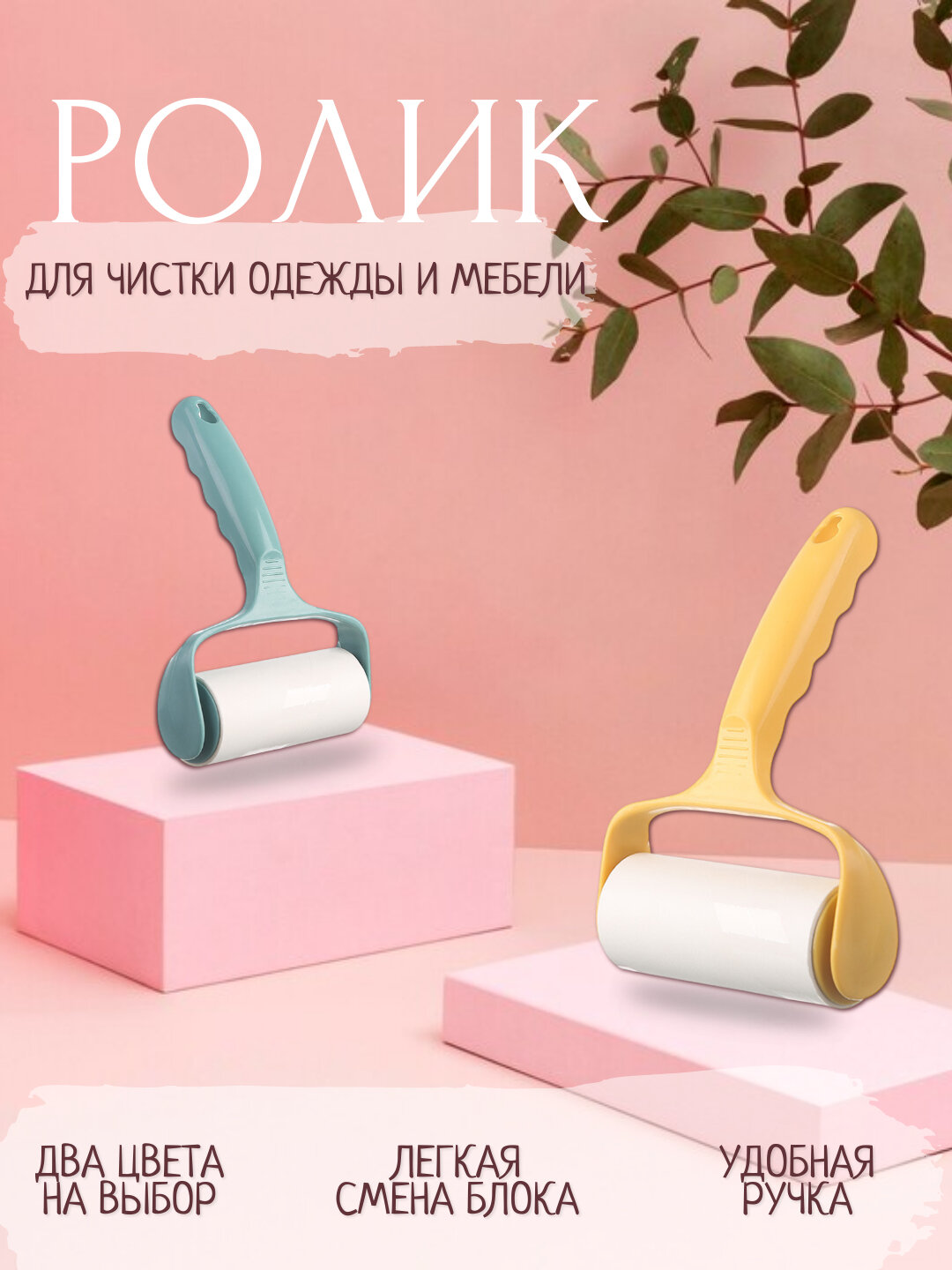 Валик липкий ролик для чистки одежды и удаления ворса Ikea Bastis, многоразовый, 60 листов, 25 см в длину