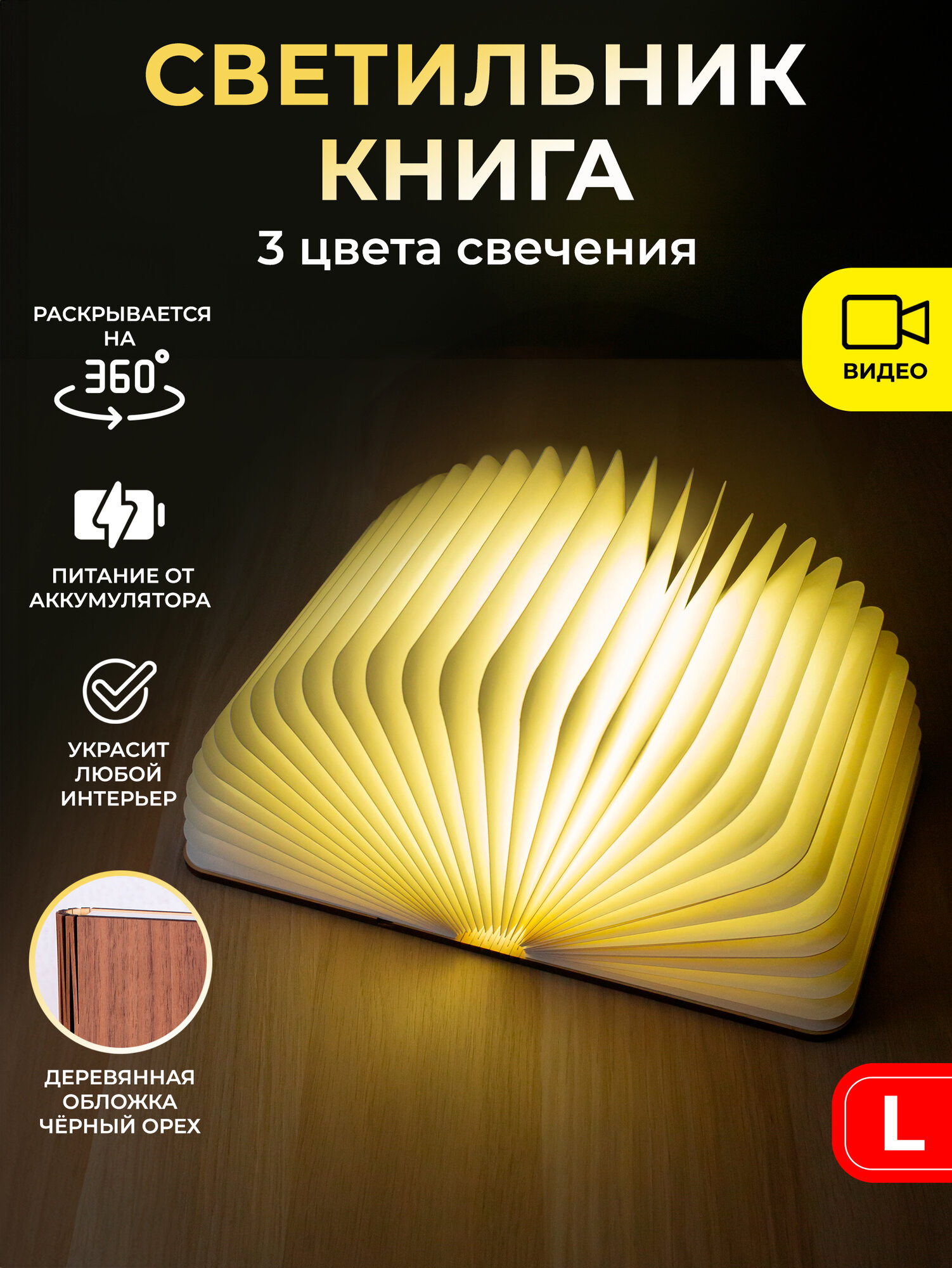 Ночник-книга LjM 