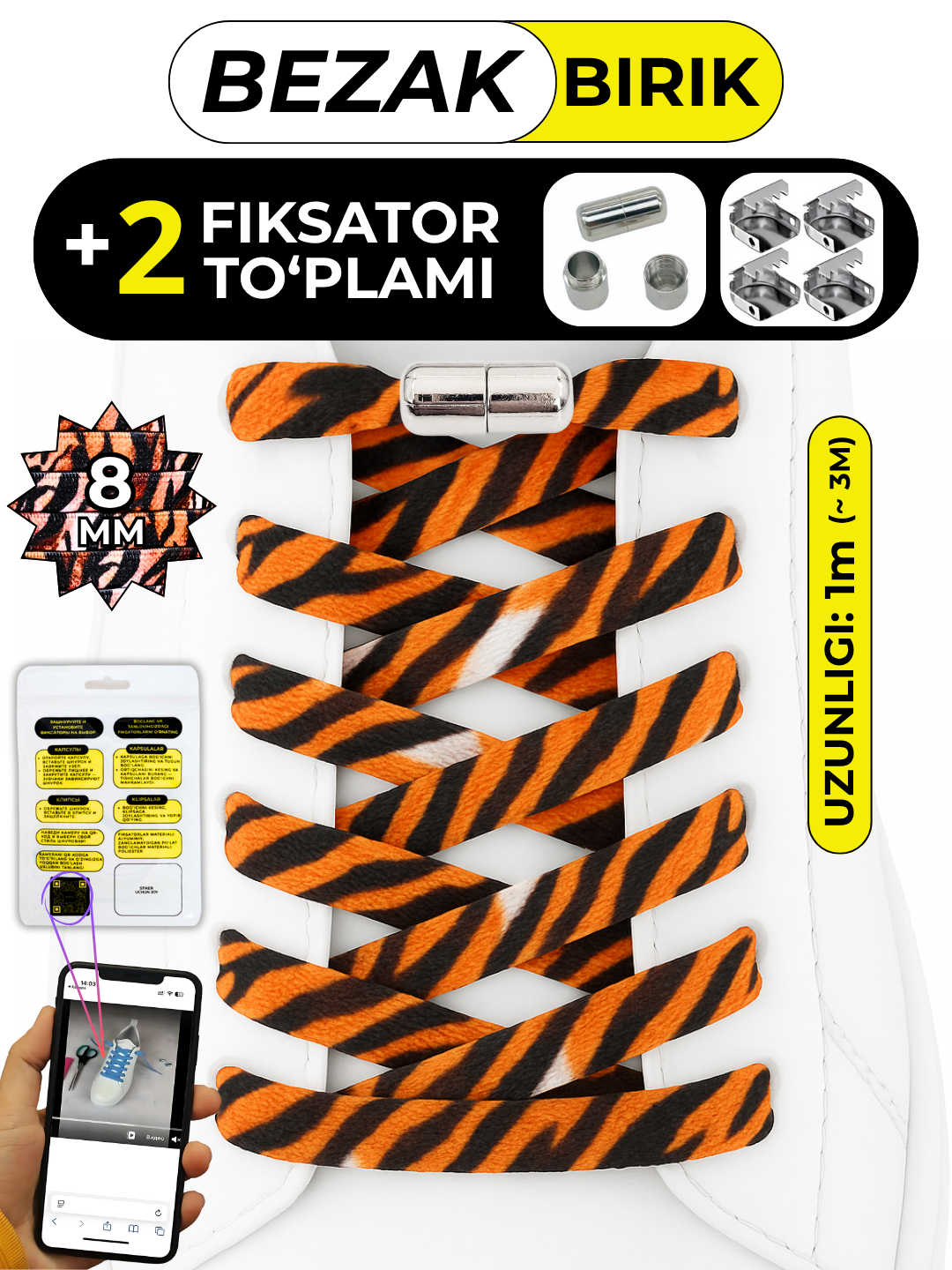 Эластичные шнурки BIRIK BEZAK с металлическими фиксаторами, 100 см (тигровый узор)